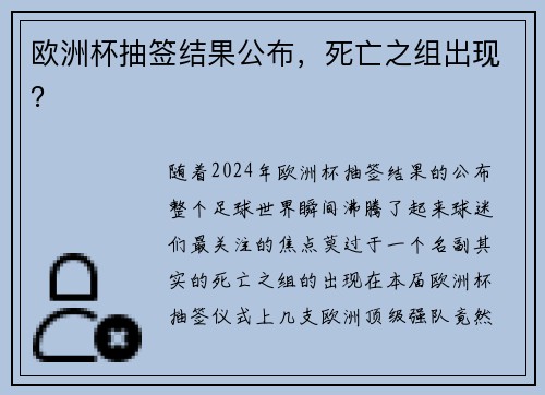 欧洲杯抽签结果公布，死亡之组出现？