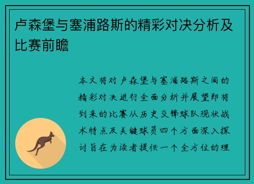 卢森堡与塞浦路斯的精彩对决分析及比赛前瞻